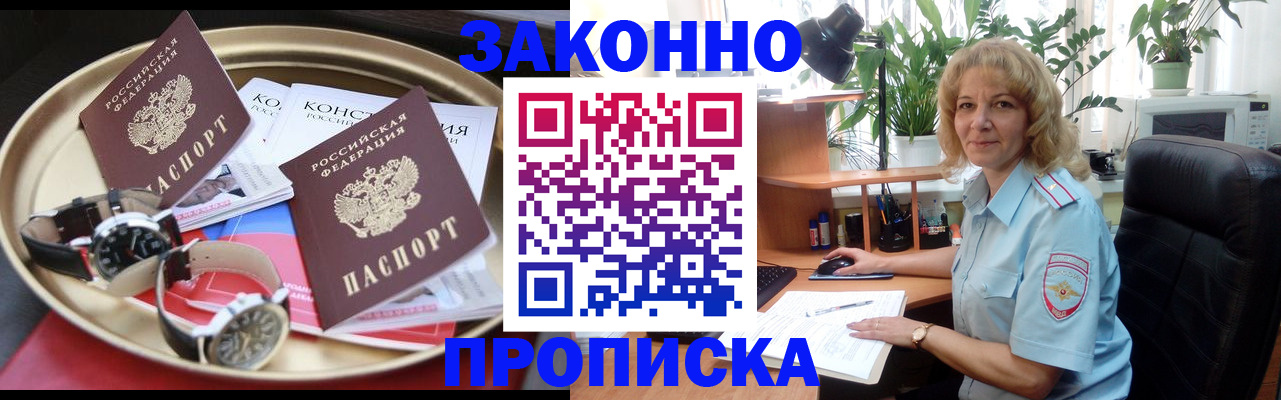 прописка в квартире в Покрове