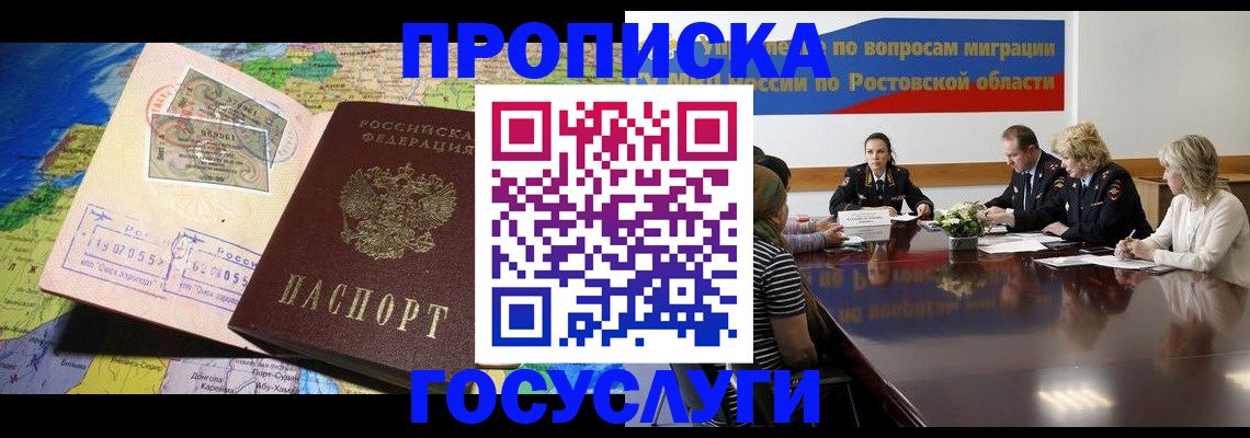 прописка ребенка в Покрове