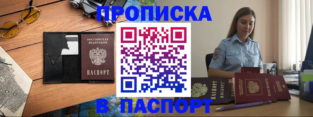 прописка гарантия в Покрове